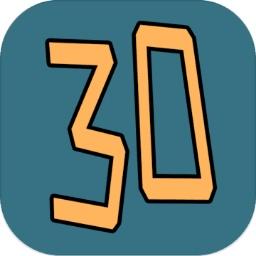 英雄三十分免广告版