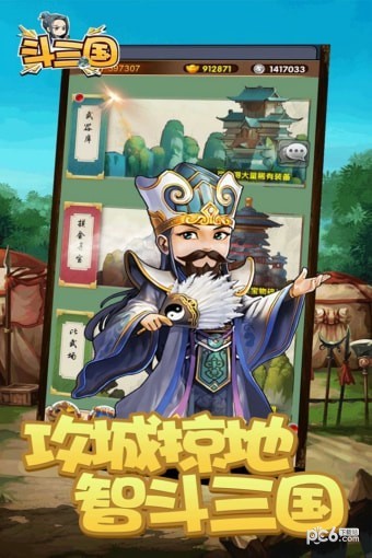 斗三国折扣版