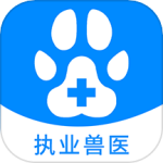 执业兽医资格2024版