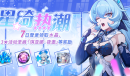 崩坏3星绮热潮活动内容奖励