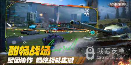 装甲题材的手游合集