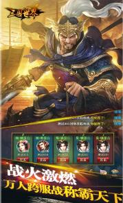 三国世界正式版