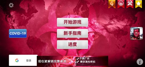 细菌公司无限DNA中文版