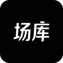 场库破解版