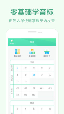 学音标免费版