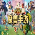 Warcraft Arclight Rumble国际服