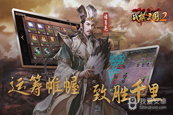 战棋三国2（战棋策略）