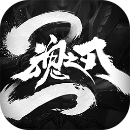 魂之刃2内测版