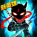 火柴人联盟2内测版