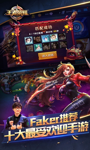 王者荣耀免登录版