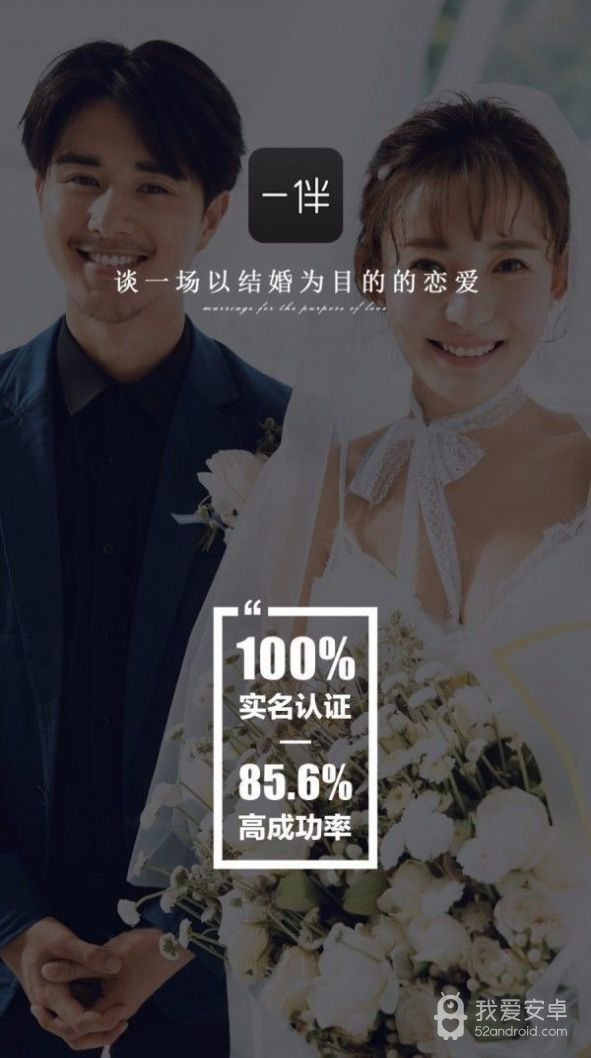 一伴婚恋相亲交友同城版