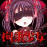 拘束女孩中文汉化版