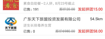 便宜的拼团app合集