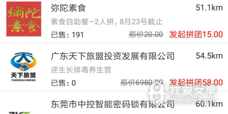 便宜的拼团app合集