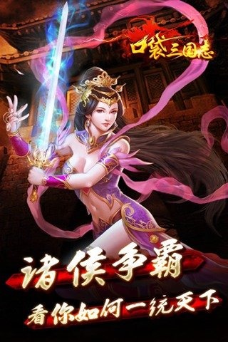 口袋三国志无限版