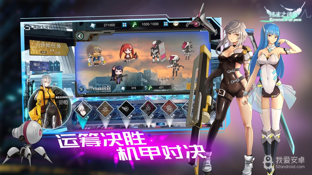 终末之诗：美少女机甲对决