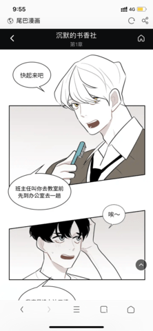 尾巴漫画无弹窗版