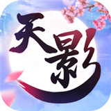 天影(文字版)