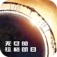 无尽的拉格朗日所有舰船解锁版