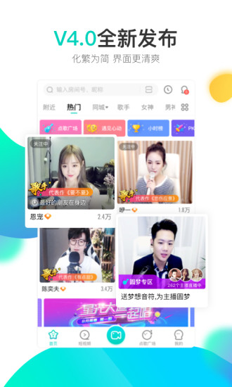 酷狗直播4.5.0版