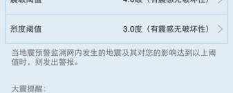 不用收费的地震预警app合集