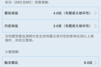 操作方便的地震预警app合集