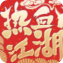 热血江湖折扣服