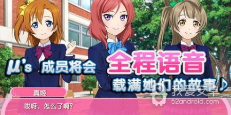 Love Live手游合集