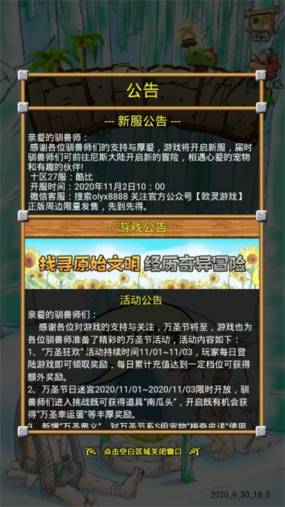 石器原始时代 内购破解版