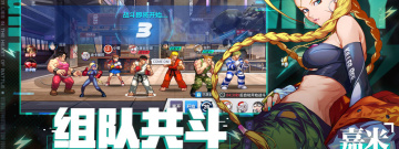 正版街霸手游合集