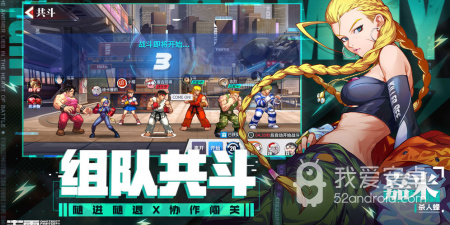 正版街霸手游合集