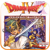 勇者斗恶龙4复刻版