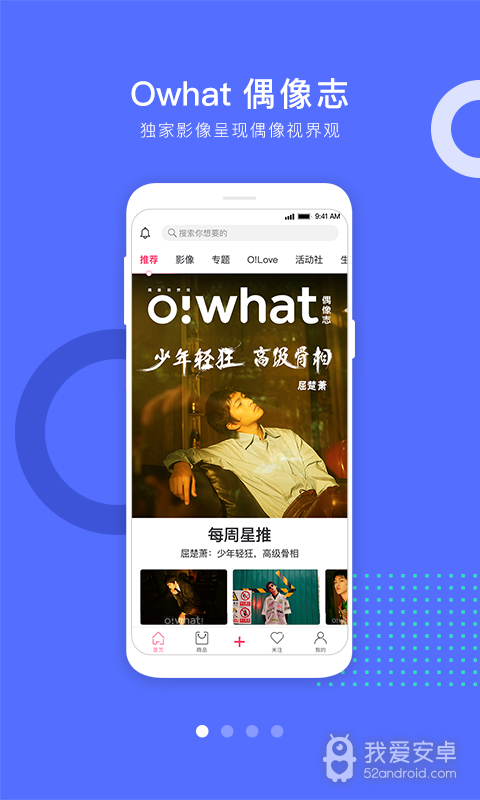 owhat免费版