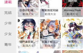 跟追漫神器一样的app合集