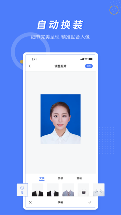 证件照换底免费版