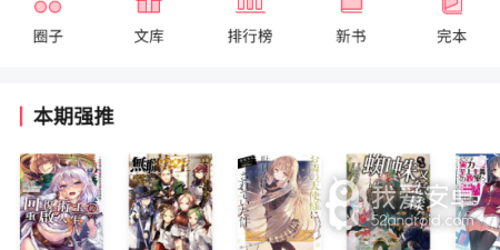 类似哔哩轻小说的app合集