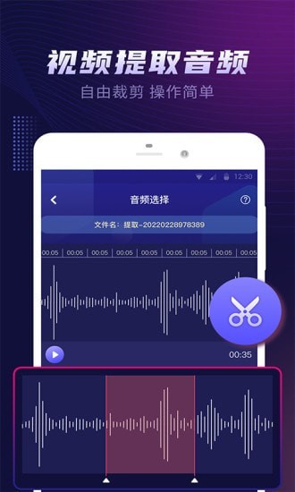 视频音乐提取器免费版