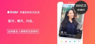 tinder升级版