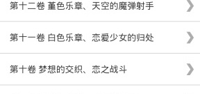 迷糊轻小说所有版本app合集