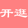 开逛免登陆版