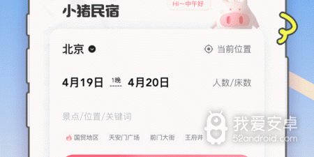订民宿用比较便宜的app合集
