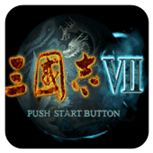 三国志7属性满级版