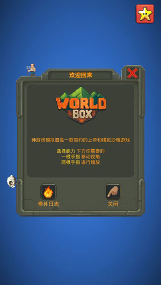 世界盒子0.15.9全物品解锁无广告