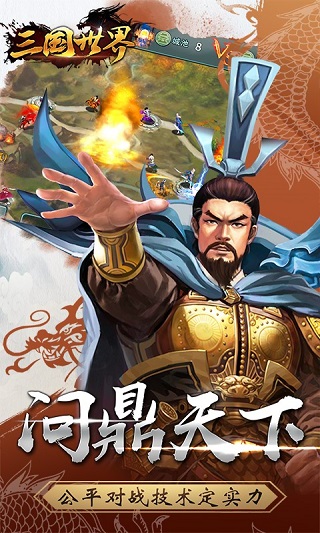 三国世界凤凰版