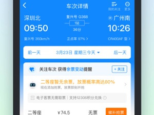最容易抢到票的app合集