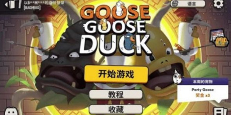 类似鹅鹅鸭的手游合集