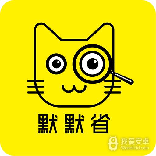 默默省