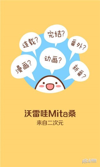 mita动漫免费版