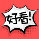 好看漫画无限kk币版