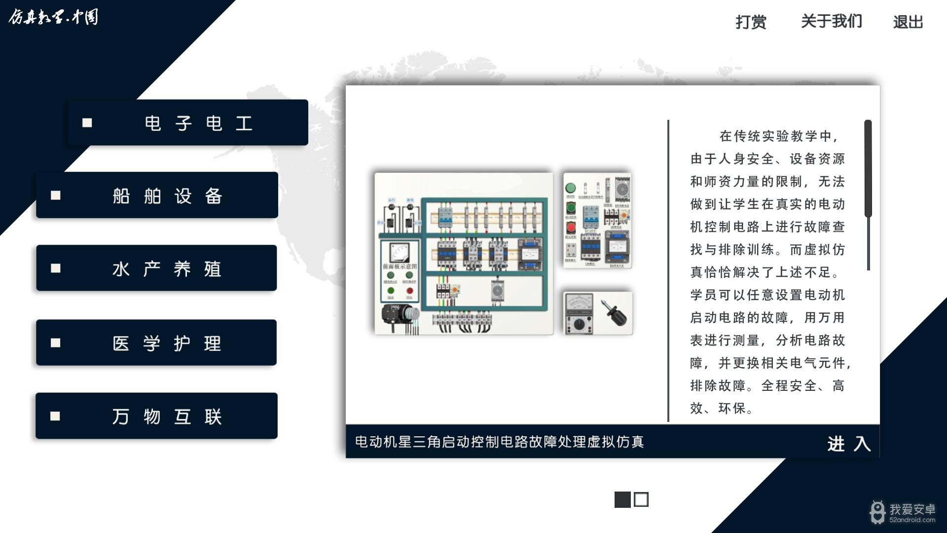 仿真教学软件